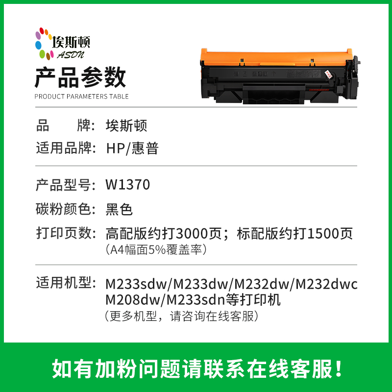 【带芯片】埃斯顿适用HP惠普1370a硒鼓 m233sdw m232dwc打印机墨盒粉盒w137a m208dw w1370a碳粉晒鼓可加粉 - 图0