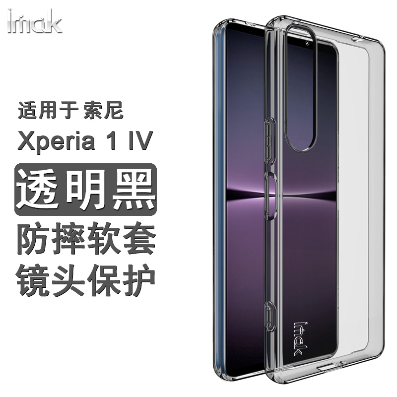 imak适用索尼Sony Xperia1 IV新款透明手机壳全包防摔Xperia 1 IV原配保护套Xperia1IV清水简约男女硅胶软 - 图3