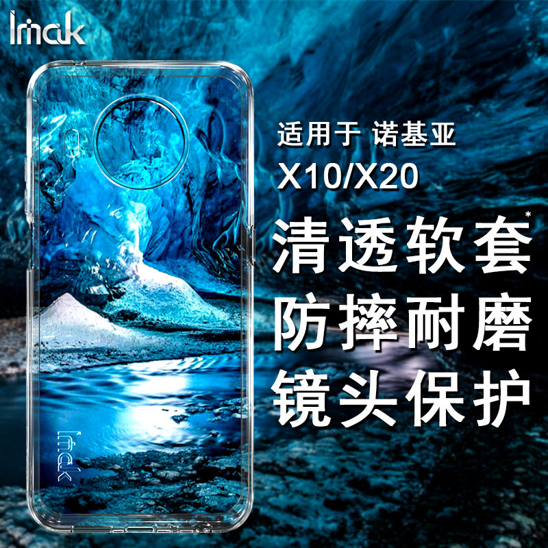 imak诺基亚nokia x10新款透明x20 佳淘数码手机保护套/壳