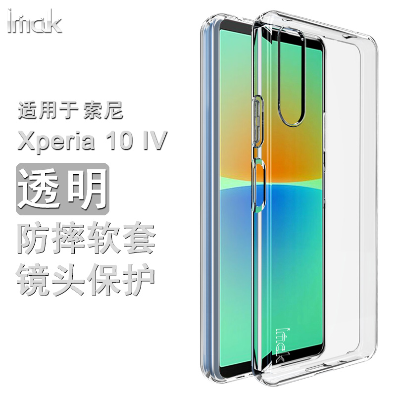 imak适用索尼Sony Xperia 10 IV新款透明手机壳Xperia10IV全包防摔 Xperia10 IV保护套原配简约男女硅胶软 - 图0