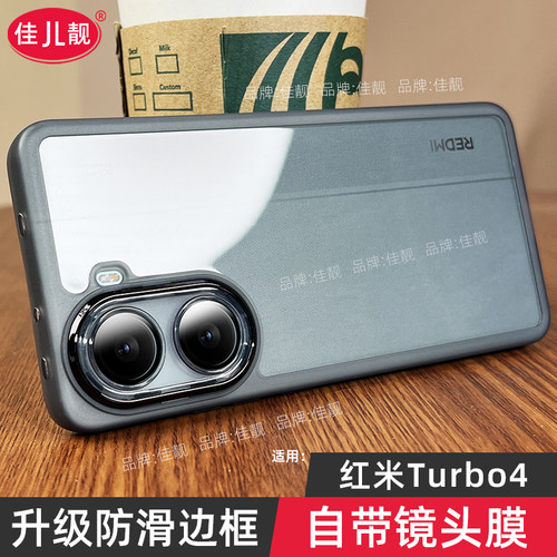 适用于新款红米turbo4镜头全包手机壳小米turbo4自带镜头膜保护壳Turbo4Pro支架保护套透明防摔防滑边软胶5G - 图0