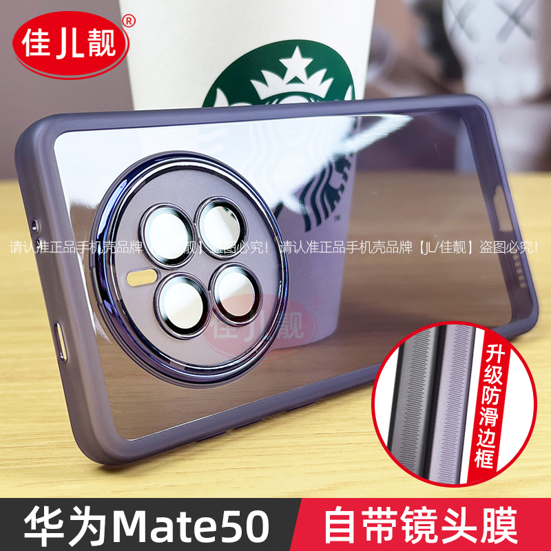 适用华为mate50pro护镜手机壳新款紫mate50自带镜头膜mate50e全包边pro保护防摔软套Mate50情侣男女款爆款 - 图2