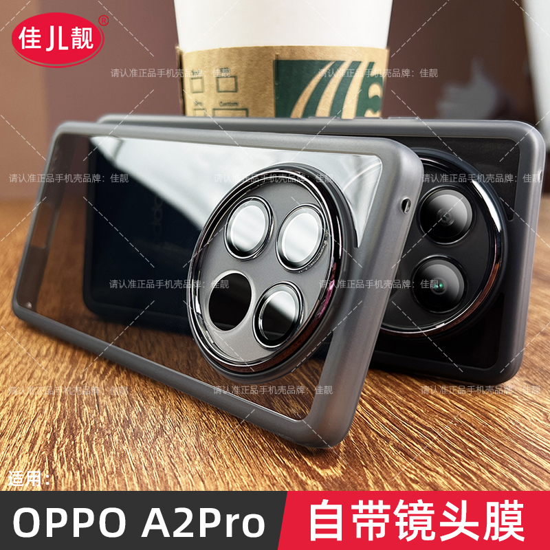 适用oppoa2pro自带镜头膜手机壳a2pro新款曲面屏保护套A2Pro透明硅胶镜头全包PJG110防摔男女oppo磨砂软防滑 - 图0