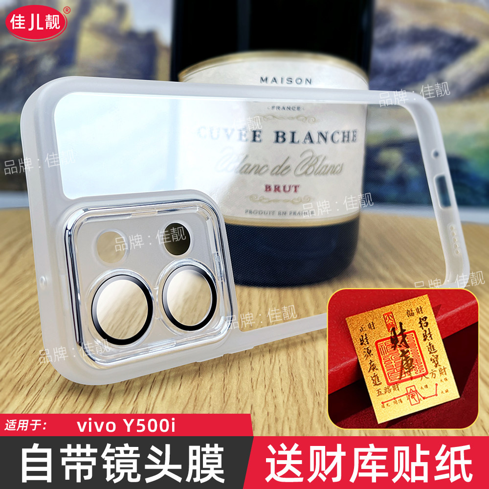 适用于vivoy500i镜头全包手机壳y500自带镜头膜保护套y500i新款vivo防滑边软壳y500pro透明黑护镜外壳,淘宝优惠券,粉丝福利购,淘宝优惠卷
