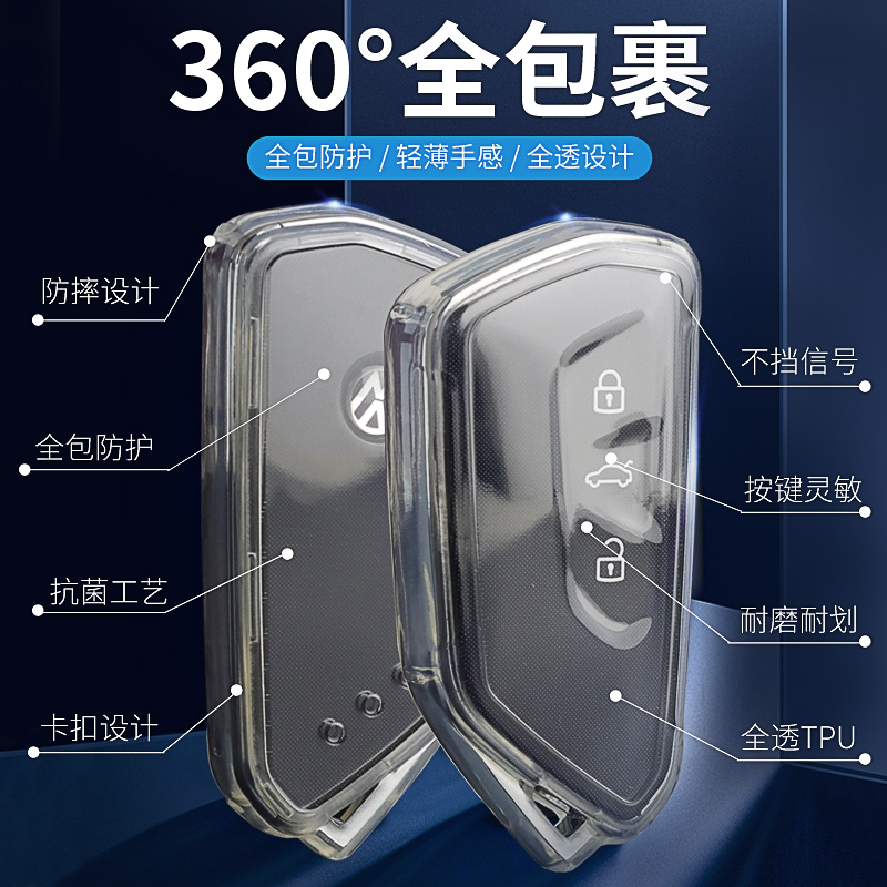 大众钥匙套凌渡高尔夫id3id67揽境威然迈腾d9适用id4x途昂x透明壳 - 图0
