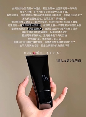 现货！日本本土版POLA宝丽黑BA第七代赋颜晨抗糖光洁面洗面奶100g