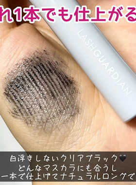 小猴子同款！日本lash guardian睫毛打底爆伸款01 极细刷头定型