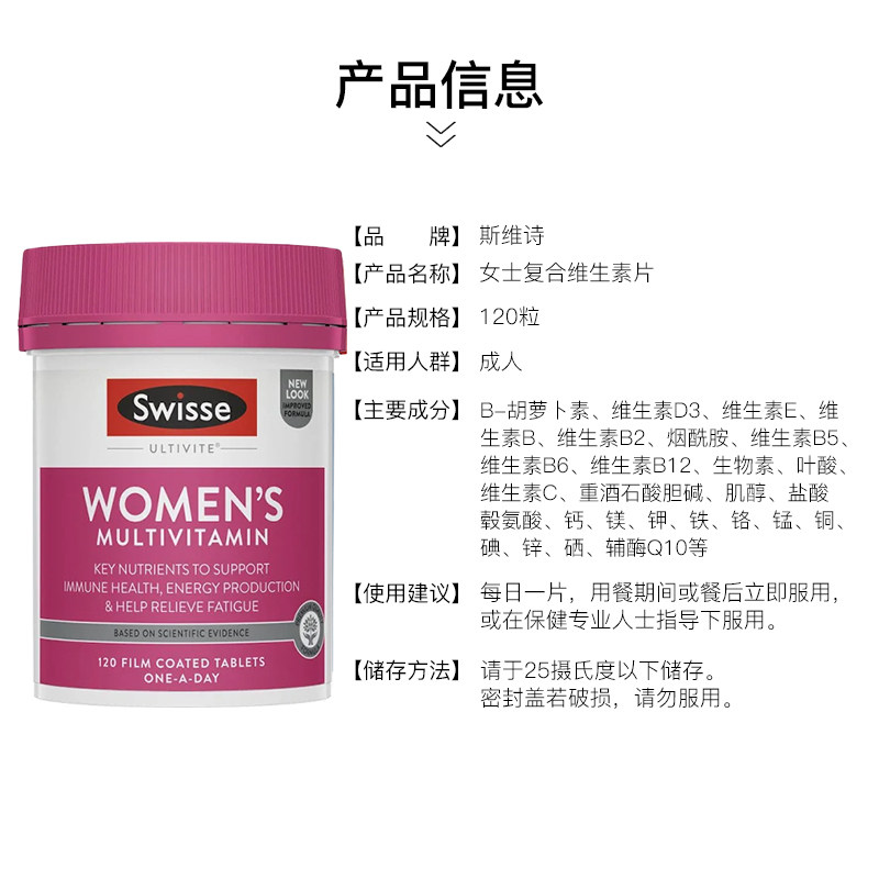 swisse复合维生素女性女士女生综合营养保健品提高代谢增强免疫力