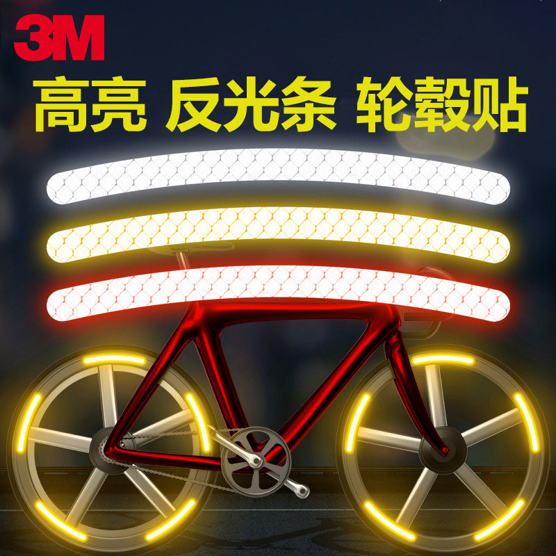 什么是自行车夜间反光原理?3m轮毂反光贴条解析 - 好物爆料 - 淘江湖