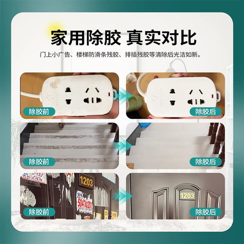 3M除胶剂能万家用清洁汽车玻璃去除双面胶贴纸胶印开荒去胶神器 - 图0