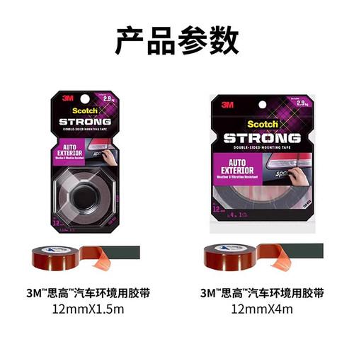 3M强力汽车专用双面胶带抗震耐高温防暴晒高粘度固定改装配件大全 - 图3