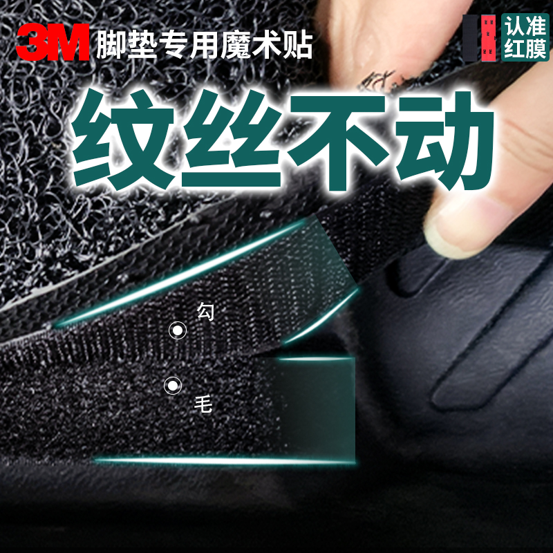 3m强力双面背胶魔术贴条汽车脚垫专用固定卡扣防滑贴片坐垫高粘度