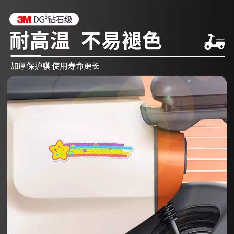 3M电动车强反光贴小流星自行车贴卡通车身划痕遮挡贴纸汽车装饰贴,淘宝优惠券,粉丝福利购,淘宝优惠卷