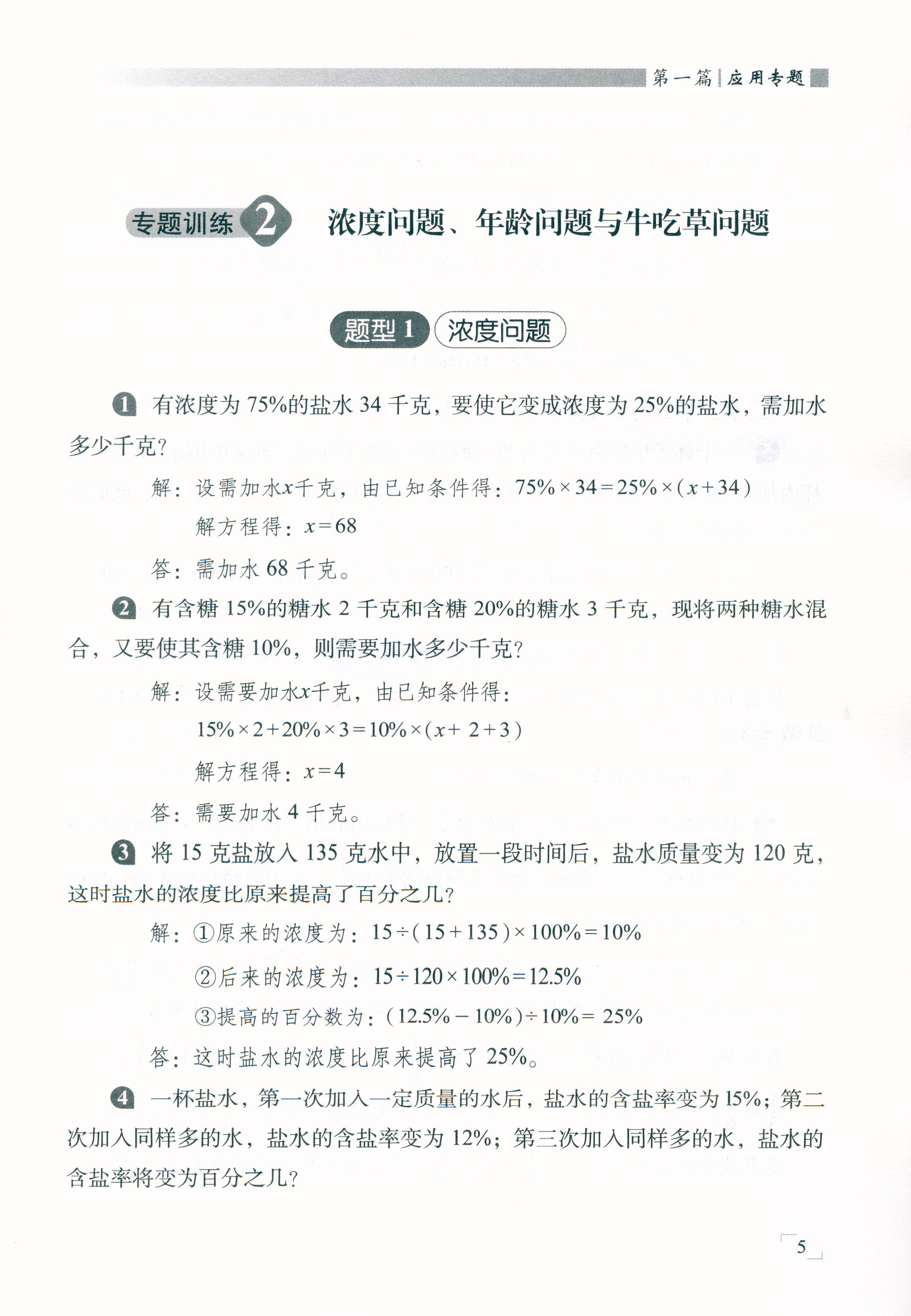 正版2023版小升初数学专练解答题小学六年级数学详解精练总复习资料小升初题选择题强化专项训练教材小考真题练习册68所名校-图3