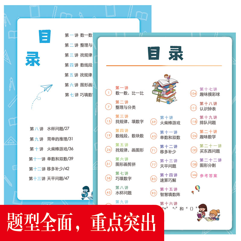 2022数学培优训练小学奥数创新思维AB版一二三四五六年级下册上册123456课本同步专项应用题练习册口算计算天天练举一反三小蜜蜂-图0