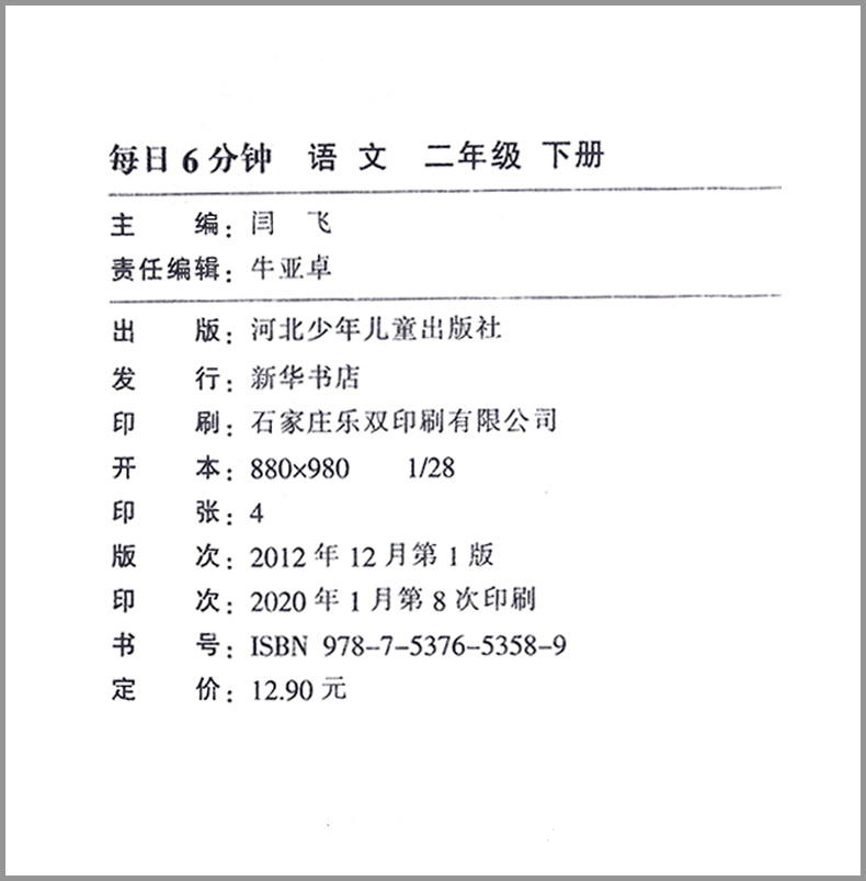 正版小学二年级下册语文每日6分钟天天练课堂笔记二年级下册语文教材同步训练2年级语文天天练强化训练语文专项训练语文一课一练-图2