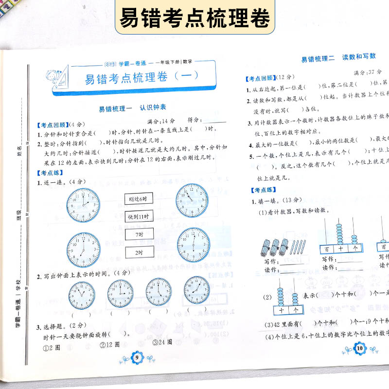 8848小学学霸一卷通一二三四五年级上下册语文人教版数学五四青岛版检测卷54学制单元达标卷温故知新卷期中期末卷 - 图1