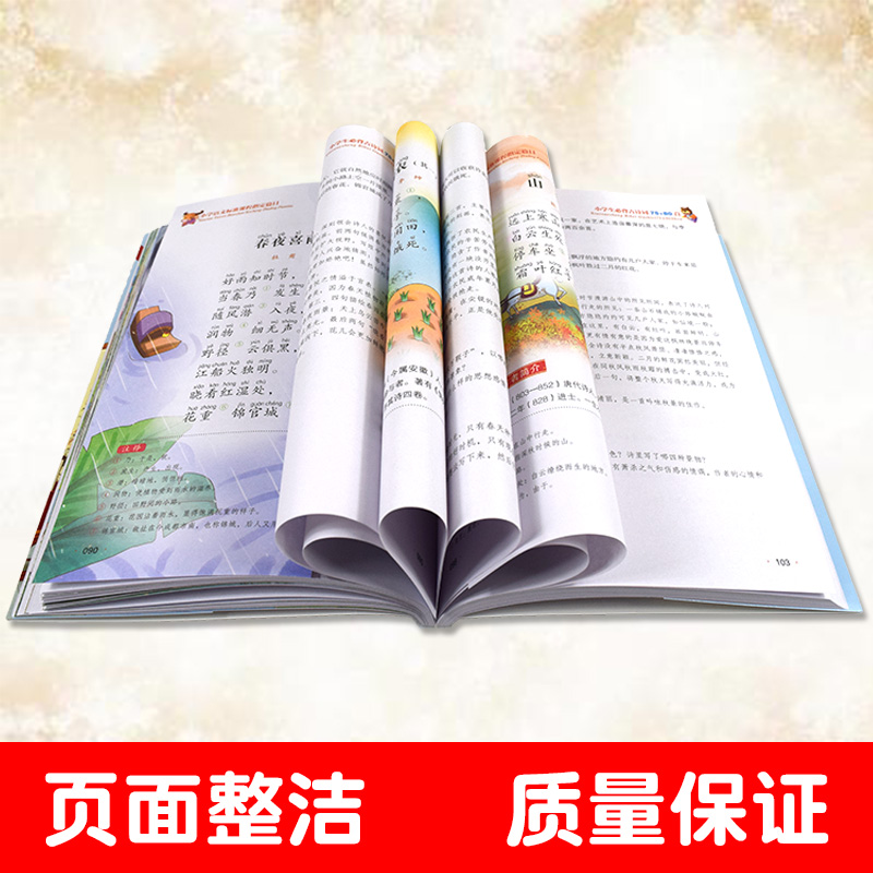 小学生文言文小学生古诗词75+80全套两本彩图注音版文言文诗歌解析阅读训语文部编人教版小学生古诗词文言文一本通 - 图1