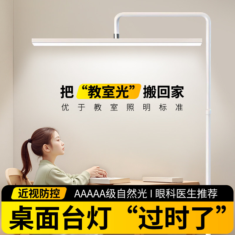 儿童落地护眼灯全光谱台灯学习专用写作业立式适用小米教室大路灯,淘宝优惠券,粉丝福利购,淘宝优惠卷