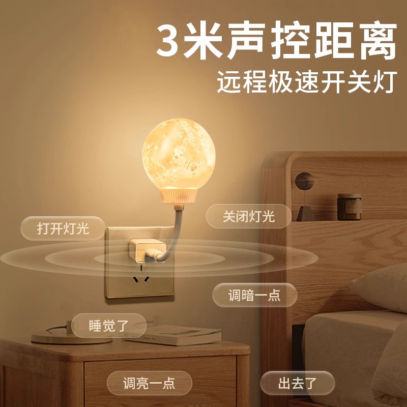 智能语音声控制月球小夜灯USB护眼卧室睡眠儿童婴儿喂奶床头台灯 - 图2