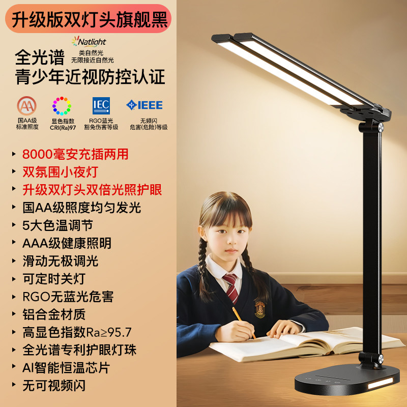 智能护眼台灯学习专用学生防近视书桌儿童写字宿舍阅读充电无影灯