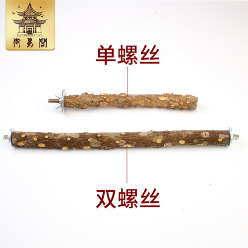 实木花椒木鸟杠鹦鹉站架磨爪棒站棍玄凤八哥画眉鸟站杠磨牙棒原木 - 图0