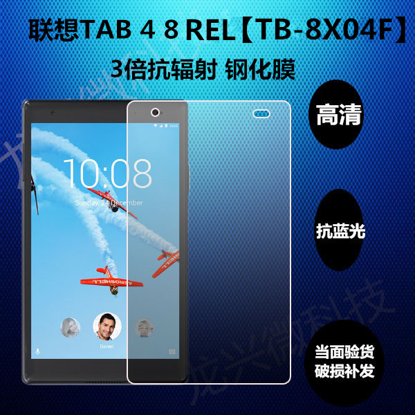 联想tab 4 8 REL TB-8X04F/N平板电脑钢化玻璃贴膜TB-8604F防爆贴-图1