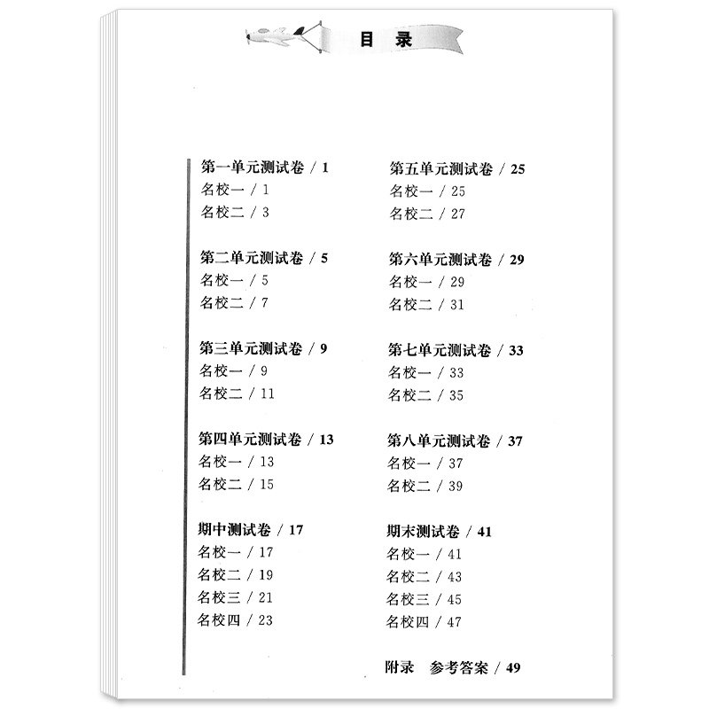 上海名校名卷一二年级三四五六年级七八九年级上册下册语文数学英语物理化学沪教版小学教材同步教辅资料单元达标期中期末测试试卷