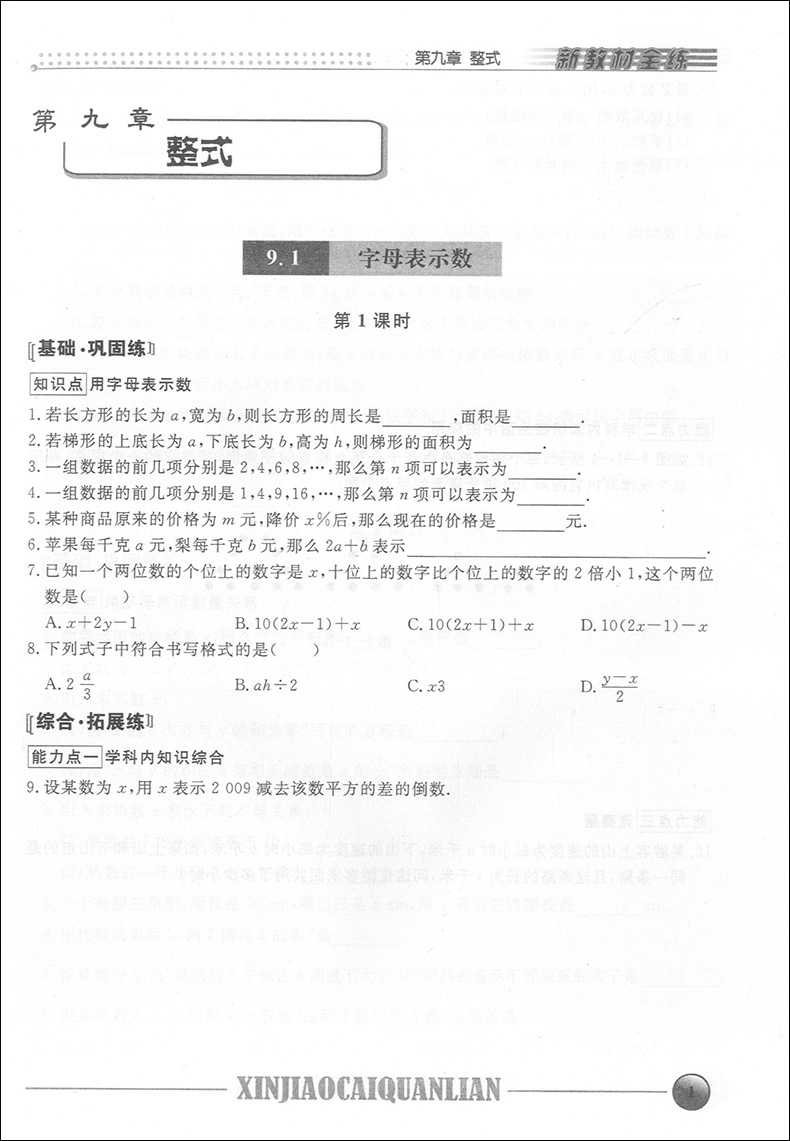 钟书金牌新教材全练七年级上数学 7年级上册/第一学期上海小学教辅课后同步配套教材练习册期中期末单元测试训练试卷寒暑假作业-图3