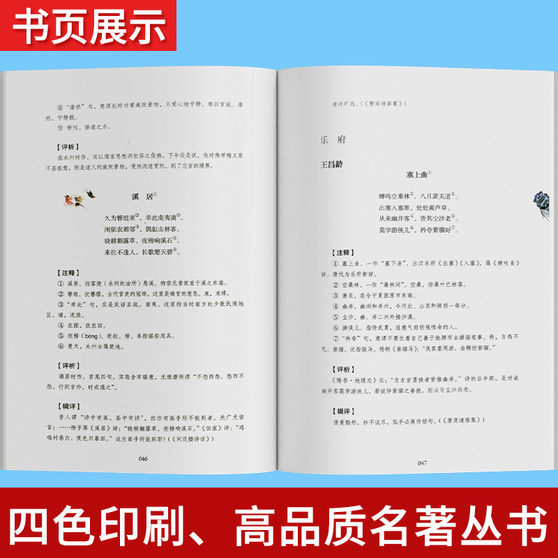 唐诗三百首人民教育出版社九年级上册原著正版全集完整无删减版初三人教版世界名著课外书籍唐诗宋词语文9阅读课程化丛书-图2