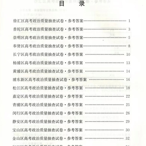 最新 2025版走向成功 高考二模卷参考答案 语文数学英语物理化学地理政治生物参考答案上海市各区县高考考前质量抽查试卷精编 - 图2
