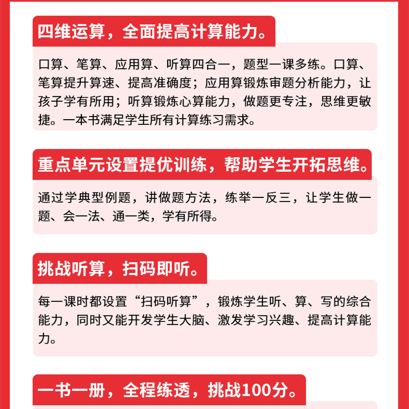 一本小学数学计算能力训练100分一年级二年级三年级四年级五年级六年级上下册BS北师版计算运算强化训练习题册培优练习题-图0