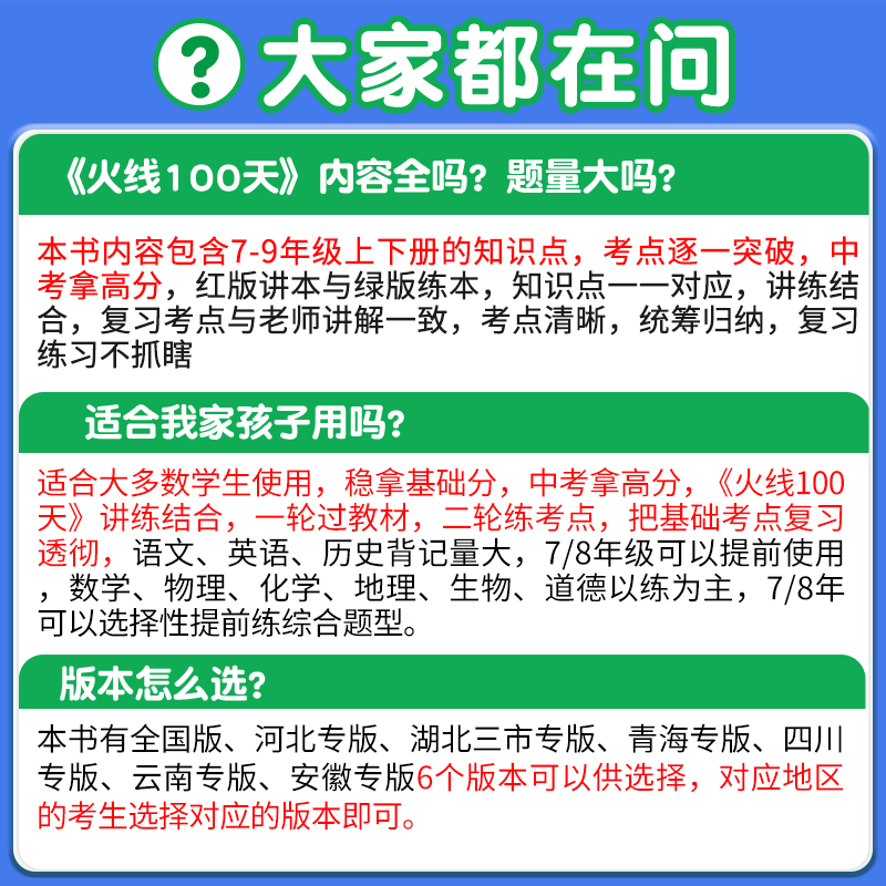 2024新版名校课堂火线100天初中语文英语化学历史生物七年级八年级九年级中考总复习资料模拟测试解题技巧综合提升训练考点练习册-图3