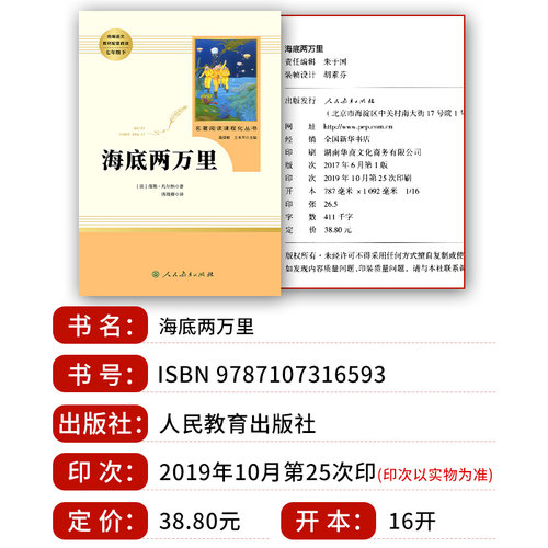 海底两万里人民教育出版社七年级下册必读正版书原著凡尔纳无删减完整版初中生人教版中小学生语文课外书阅读文学名著初一骆驼祥子-图0