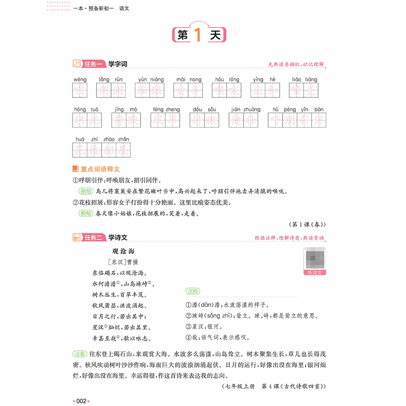 2025新版一本预备新初一小升初衔接教材六年级暑假作业全套语文数学英语必刷题人教版复习资料练习题初中升七年级课堂预习笔记6升7 - 图3