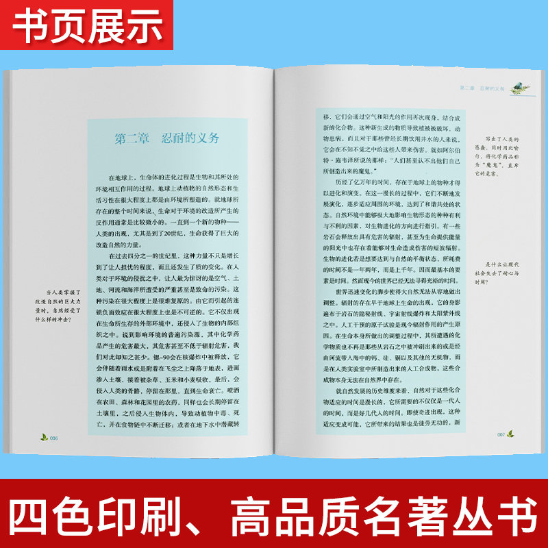 寂静的春天八年级上册原著正版完整无删减 人民教育出版社初二初中生必读课外书读物阅读世界名著书籍人教版统编语文教材配套阅读