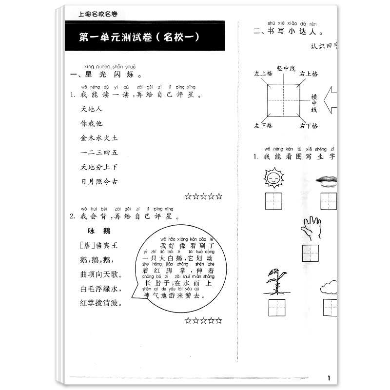 上海名校名卷一二年级三四五六年级七八九年级上册下册语文数学英语物理化学沪教版小学教材同步教辅资料单元达标期中期末测试试卷