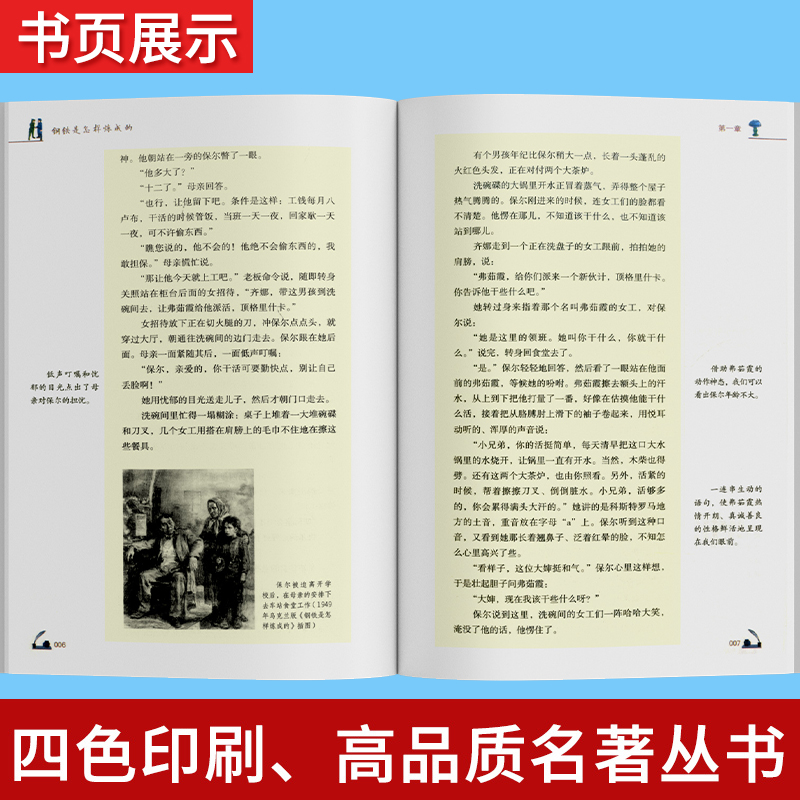 钢铁是怎样炼成的经典常谈名人传给青年的十二封信苏菲平凡的世界正版原著完整版人民教育出版社初中生八年级下册必读的名著课外书-图2