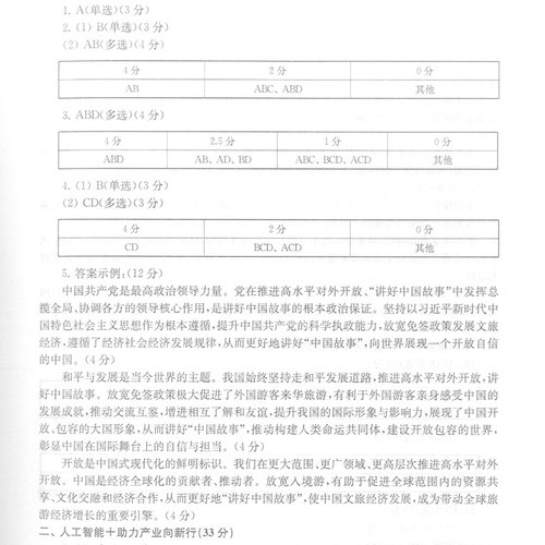 最新 2025版走向成功 高考二模卷参考答案 语文数学英语物理化学地理政治生物参考答案上海市各区县高考考前质量抽查试卷精编 - 图3