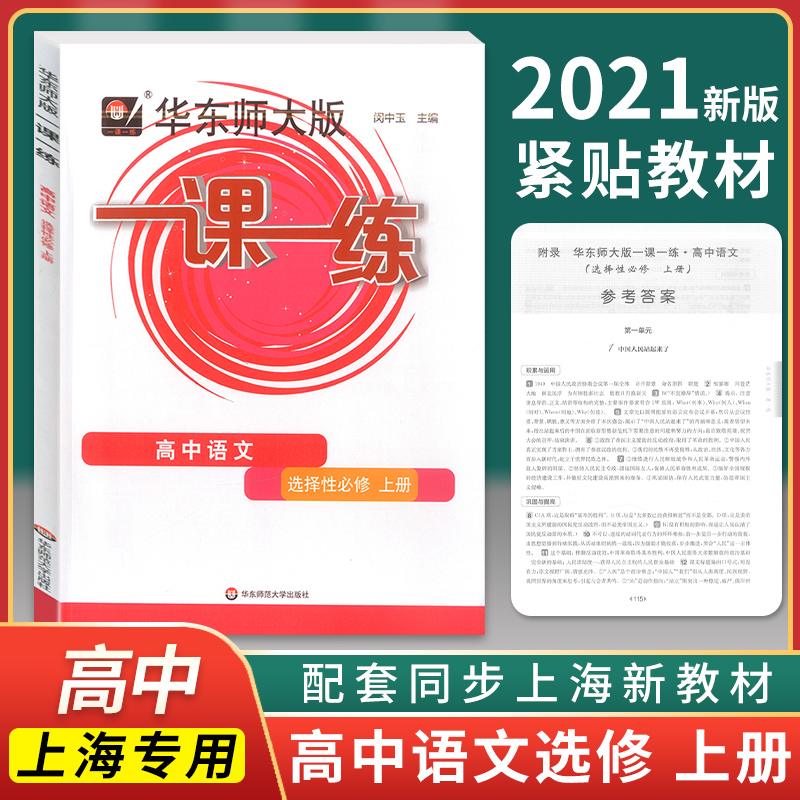 2024一课一练高一数学必修1高中物理化学必修一第一册生物语文上册英语历史华东师大版同步上海高一必修2高二辅导教材教辅资料书-图2