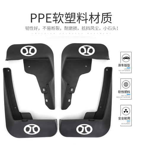 北汽E130/E150绅宝D20/D50/X25/X35/X55/X65/BJ20/40/EV180挡泥板 - 图0