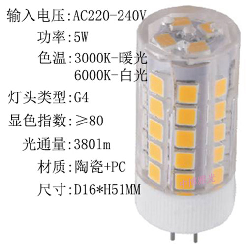 g4灯珠led220V光源12v插脚小灯泡低压水晶灯玉米灯泡G9高亮5w光源 - 图3