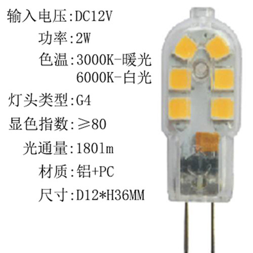 g4灯珠led220V光源12v插脚小灯泡低压水晶灯玉米灯泡G9高亮5w光源 - 图0