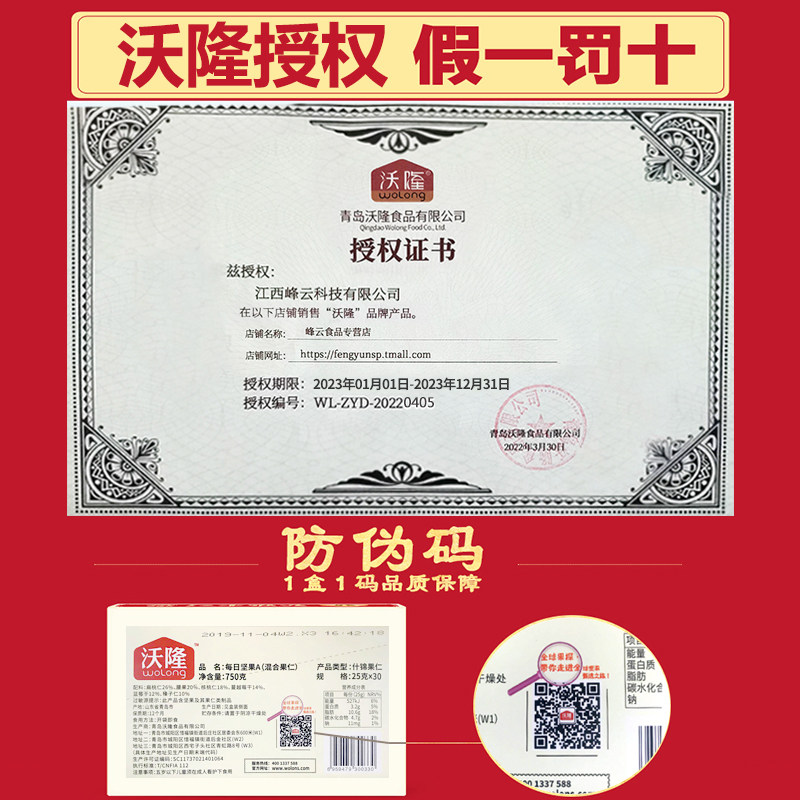 沃隆每日坚果混合750g孕妇大礼包 峰云食品混合坚果