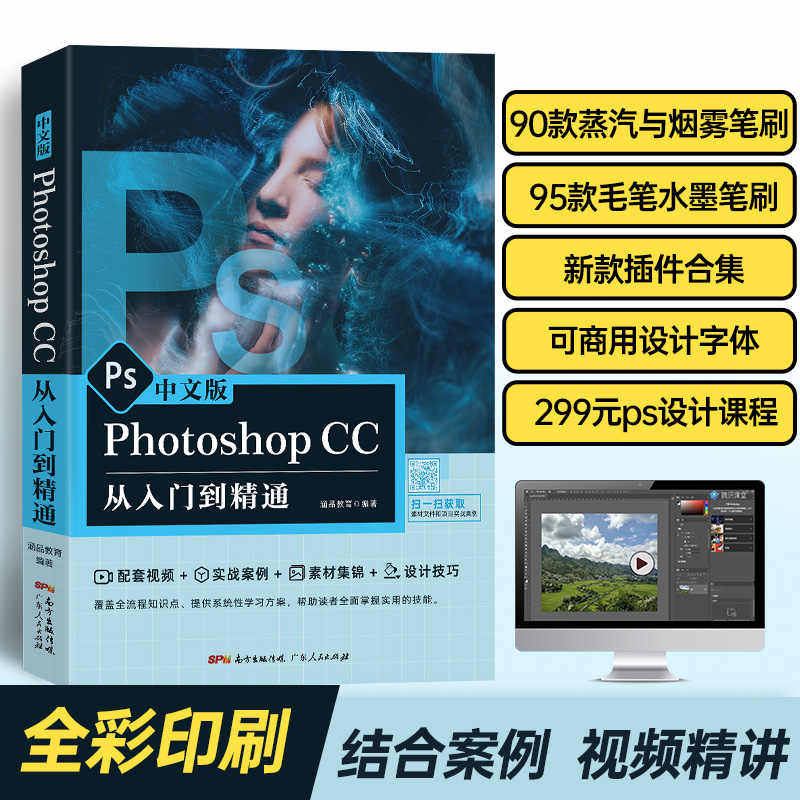 【正版全新】未来教育Photoshop正版CCps教程书籍从入门到精通图像处理调色平面设计零基础自学PS书adobe软件视频书课包美工PS教材