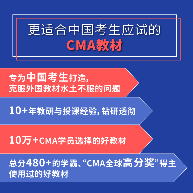 2022版高顿CMA中文教材美国注册管理会计师 新版官方正版中文财务规划绩效与分析战略财务管理高顿财经管理会计师官方教材cma教材