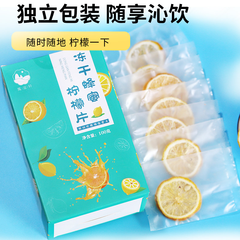 冻干蜂蜜柠檬片泡茶干片花茶 热品库 性价比省钱购