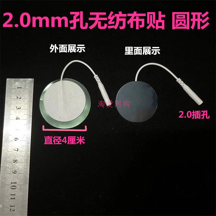 2.0无纺布贴片插针式经理硅胶电络极足疗贴片颈椎按摩仪器按摩贴,淘宝优惠券,粉丝福利购,淘宝优惠卷