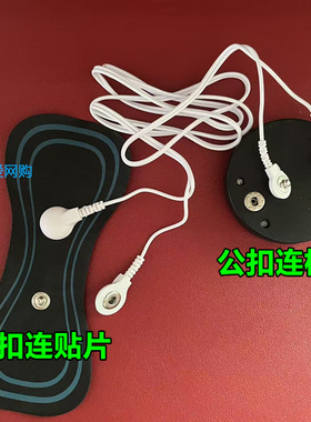 子母扣转换线按摩仪扣式连接线