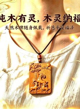 绿檀木三羊开泰护身车挂吊坠